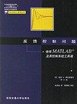 反馈控制问题 pdf epub mobi 电子书 下载