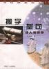 搬字壘句--詩人與詩作 pdf epub mobi 電子書 下載