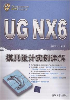 UG NX 6模具设计实例详解 pdf epub mobi 电子书 下载