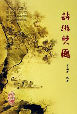 诗游僰国 pdf epub mobi 电子书 下载