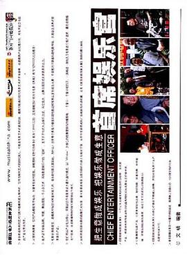首席娱乐官 pdf epub mobi 电子书 下载