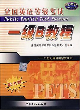 全国英语等级考试一级B教程 pdf epub mobi 电子书 下载