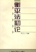 衡平法初论 pdf epub mobi 电子书 下载