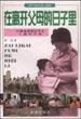在离开父母的日子里――中国首家罪犯子女儿童村纪实 pdf epub mobi 电子书 下载