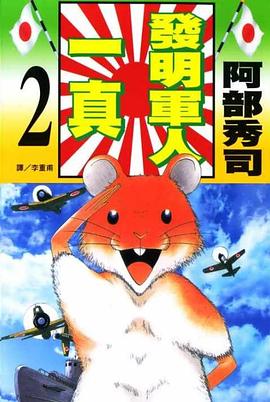 發明軍人一真(02)