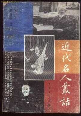 近代名人丛话 pdf epub mobi 电子书 下载