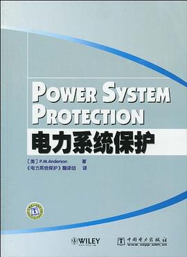電力係統保護 pdf epub mobi 電子書 下載