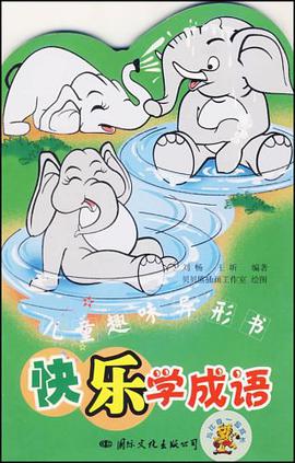 儿童趣味异形书 pdf epub mobi 电子书 下载
