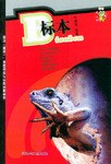 标本 pdf epub mobi 电子书 下载