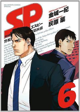 SP警視庁警備部警護課第四係(6)