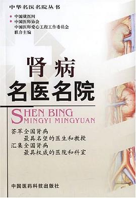 肾病名医名院 pdf epub mobi 电子书 下载
