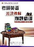 考研英語全真模擬試題及精講 pdf epub mobi 電子書 下載