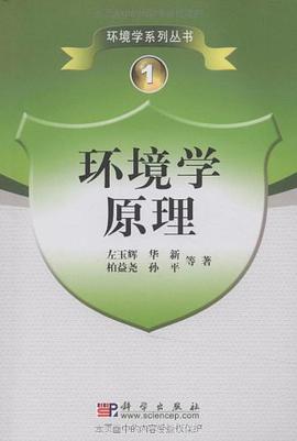 环境学原理 pdf epub mobi 电子书 下载