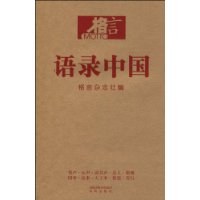 语录中国 pdf epub mobi 电子书 下载