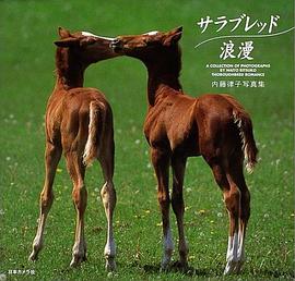 サラブレッド浪漫 pdf epub mobi 电子书 下载