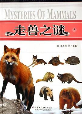 走兽之谜3 pdf epub mobi 电子书 下载
