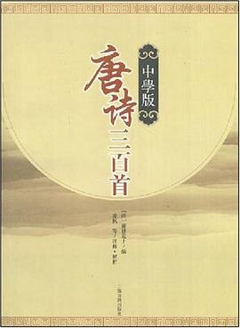 唐詩三百首（中學版） pdf epub mobi 電子書 下載
