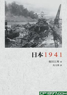 日本1941 pdf epub mobi 电子书 下载