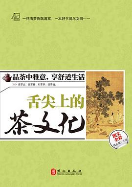 舌尖上的茶文化 pdf epub mobi 电子书 下载
