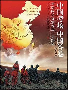 中国考场中国答卷 pdf epub mobi 电子书 下载