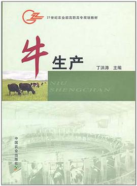 牛生产 pdf epub mobi 电子书 下载
