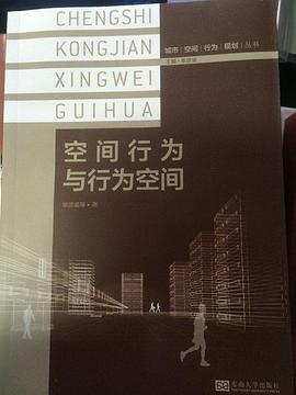 空间行为与行为空间 pdf epub mobi 电子书 下载