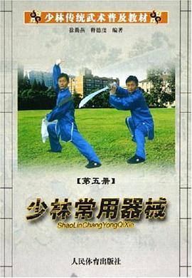 少林常用器械 pdf epub mobi 电子书 下载