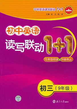 初中英语读写联动1+1 pdf epub mobi 电子书 下载