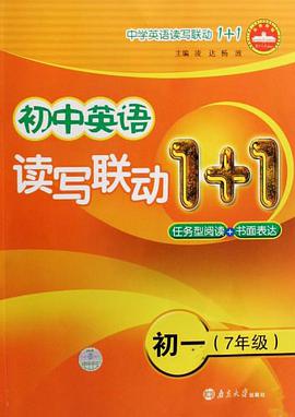 初中英语读写联动1+1 pdf epub mobi 电子书 下载