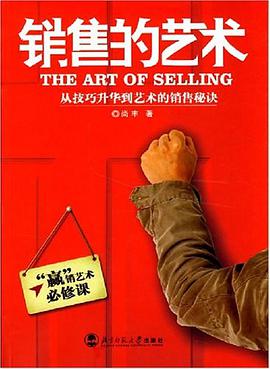 销售的艺术 pdf epub mobi 电子书 下载