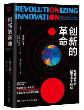 创新的革命 pdf epub mobi 电子书 下载