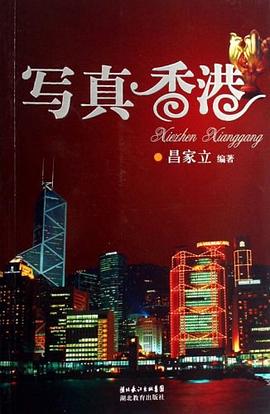 写真香港 pdf epub mobi 电子书 下载