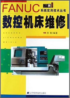 数控机床维修 pdf epub mobi 电子书 下载