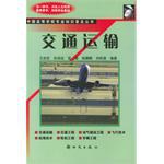 交通运输 pdf epub mobi 电子书 下载