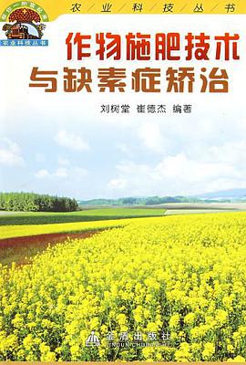 作物施肥技术与缺素症矫治