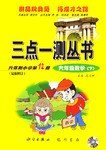 三点一测 小学数学12  六年级下 2001 pdf epub mobi 电子书 下载