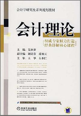 会计理论 pdf epub mobi 电子书 下载