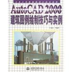 ActoCAD 2000建筑图例绘制技巧与实例