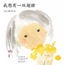我想有一雙翅膀 pdf epub mobi 電子書 下載