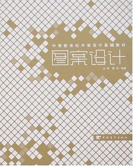 图案设计 pdf epub mobi 电子书 下载
