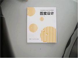 图案设计 pdf epub mobi 电子书 下载