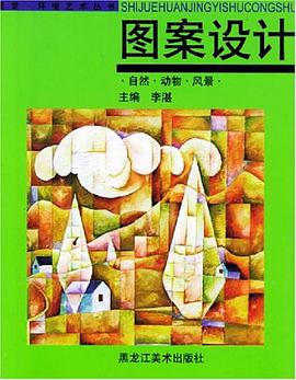 圖案設計 pdf epub mobi 電子書 下載