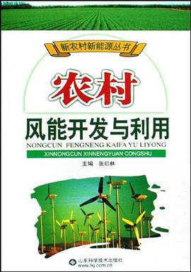 农村风能开发与利用 pdf epub mobi 电子书 下载