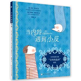 当内特遇到小反 pdf epub mobi 电子书 下载