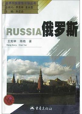 俄罗斯 pdf epub mobi 电子书 下载