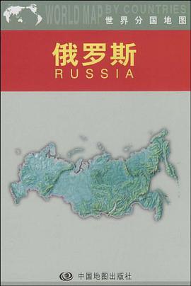 俄罗斯 pdf epub mobi 电子书 下载