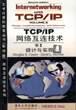 TCP/IP網絡互連技術捲2 pdf epub mobi 電子書 下載