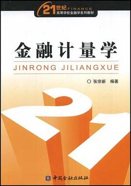 金融計量學 pdf epub mobi 電子書 下載