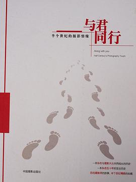 与君同行 pdf epub mobi 电子书 下载