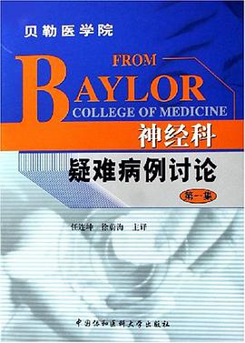 神经科疑难病例讨论 pdf epub mobi 电子书 下载